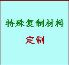  邱县书画复制特殊材料定制 邱县宣纸打印公司 邱县绢布书画复制打印