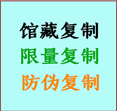  邱县书画防伪复制 邱县书法字画高仿复制 邱县书画宣纸打印公司